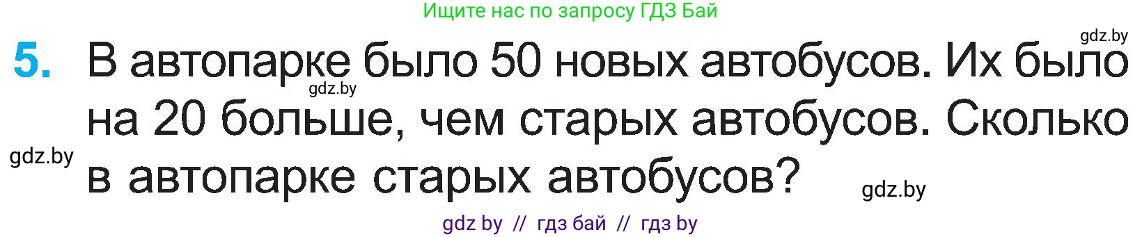 Математика, 2 класс Учебник, авторы: Муравьева Галина Леонидовна, Урбан Мария Анатольевна, издательство Академия образования, Минск, 2025, сиреневого цвета, Часть 1, страница 119, номер 5, Условие 2025