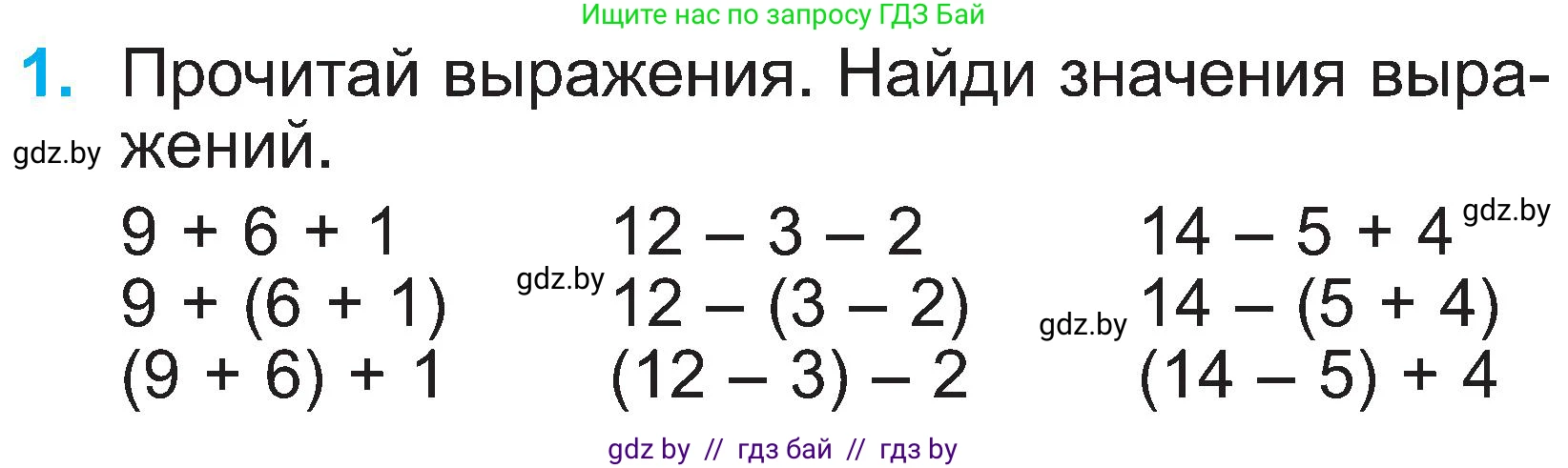Математика, 2 класс Учебник, авторы: Муравьева Галина Леонидовна, Урбан Мария Анатольевна, издательство Академия образования, Минск, 2025, сиреневого цвета, Часть 1, страница 122, номер 1, Условие 2025