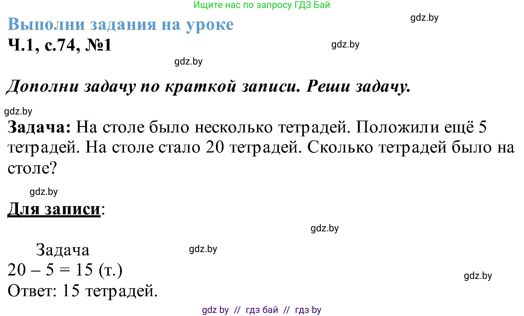 Математика, 2 класс Учебник, авторы: Муравьева Галина Леонидовна, Урбан Мария Анатольевна, издательство Академия образования, Минск, 2025, сиреневого цвета, Часть 1, страница 74, номер 1, Решение 2025