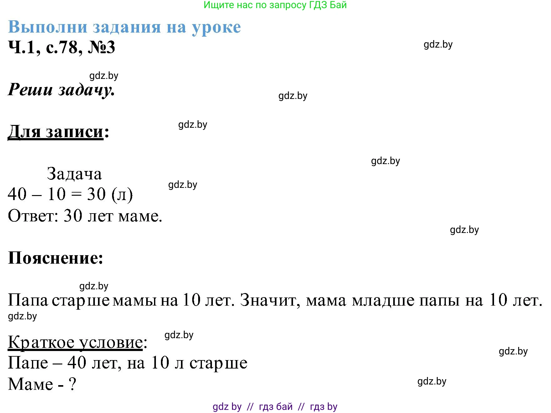 Математика, 2 класс Учебник, авторы: Муравьева Галина Леонидовна, Урбан Мария Анатольевна, издательство Академия образования, Минск, 2025, сиреневого цвета, Часть 1, страница 78, номер 3, Решение 2025