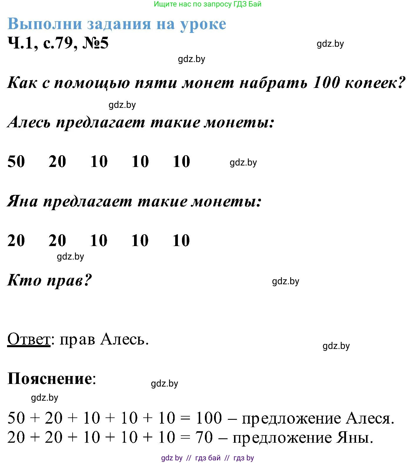 Математика, 2 класс Учебник, авторы: Муравьева Галина Леонидовна, Урбан Мария Анатольевна, издательство Академия образования, Минск, 2025, сиреневого цвета, Часть 1, страница 79, номер 5, Решение 2025