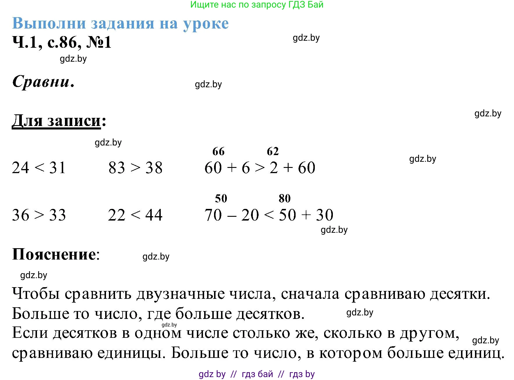 Математика, 2 класс Учебник, авторы: Муравьева Галина Леонидовна, Урбан Мария Анатольевна, издательство Академия образования, Минск, 2025, сиреневого цвета, Часть 1, страница 86, номер 1, Решение 2025