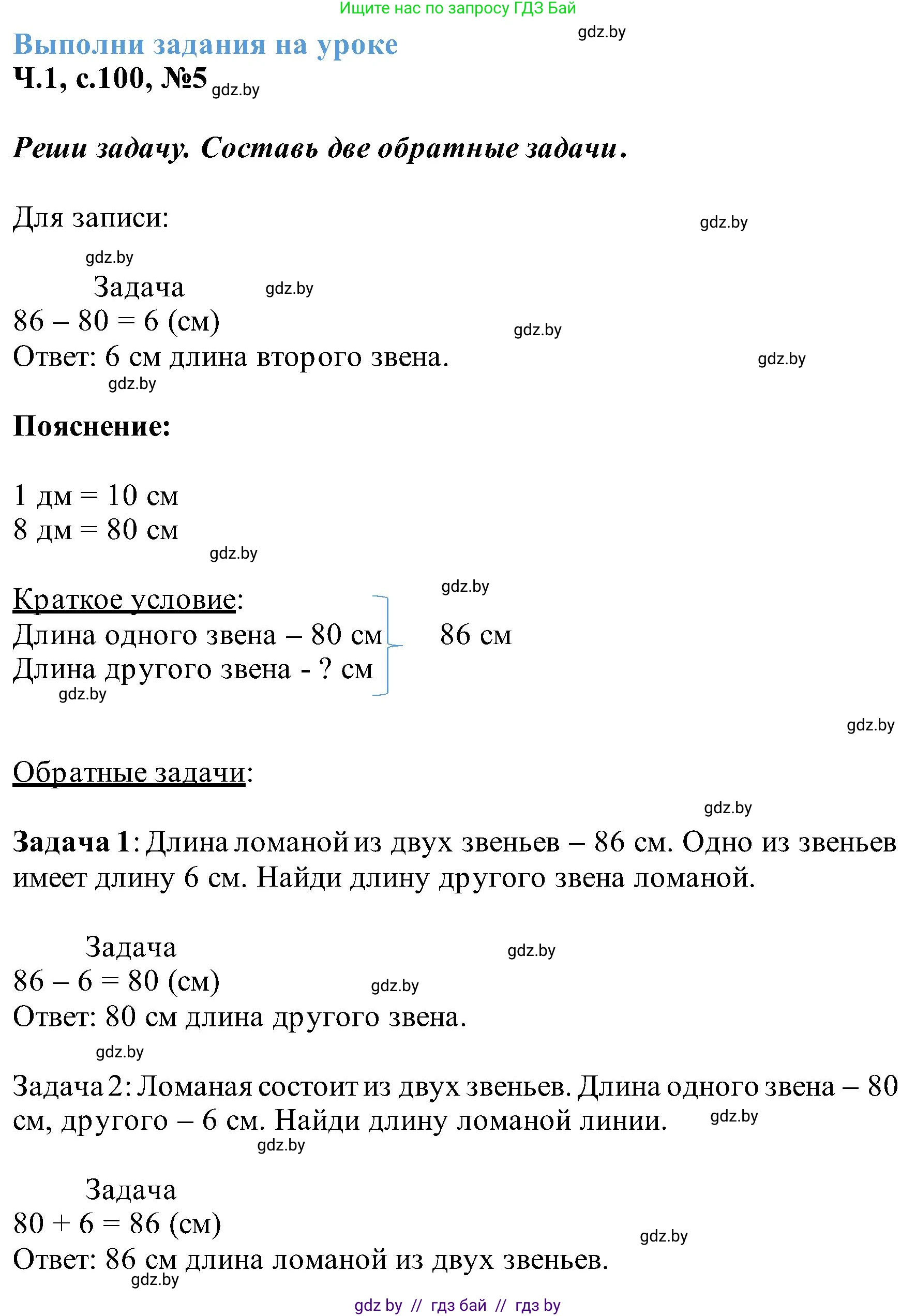 Математика, 2 класс Учебник, авторы: Муравьева Галина Леонидовна, Урбан Мария Анатольевна, издательство Академия образования, Минск, 2025, сиреневого цвета, Часть 1, страница 100, номер 5, Решение 2025