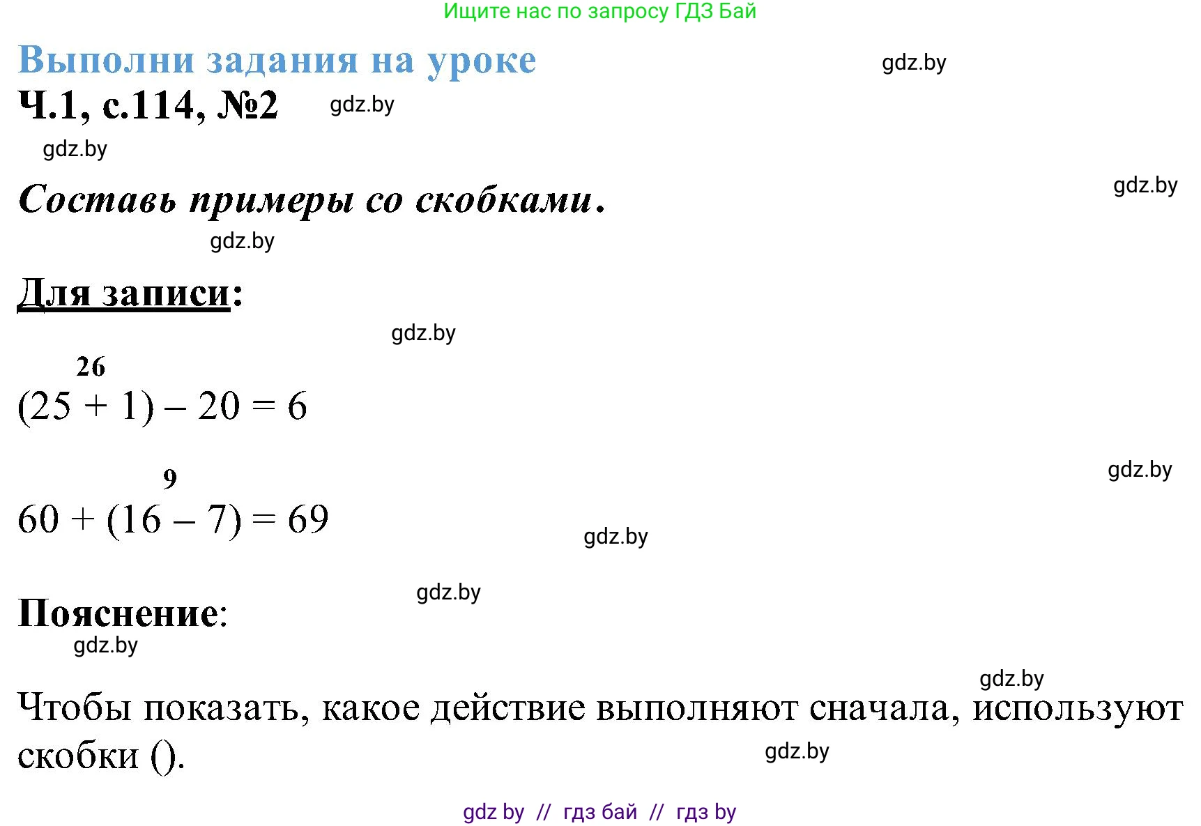 Математика, 2 класс Учебник, авторы: Муравьева Галина Леонидовна, Урбан Мария Анатольевна, издательство Академия образования, Минск, 2025, сиреневого цвета, Часть 1, страница 114, номер 2, Решение 2025