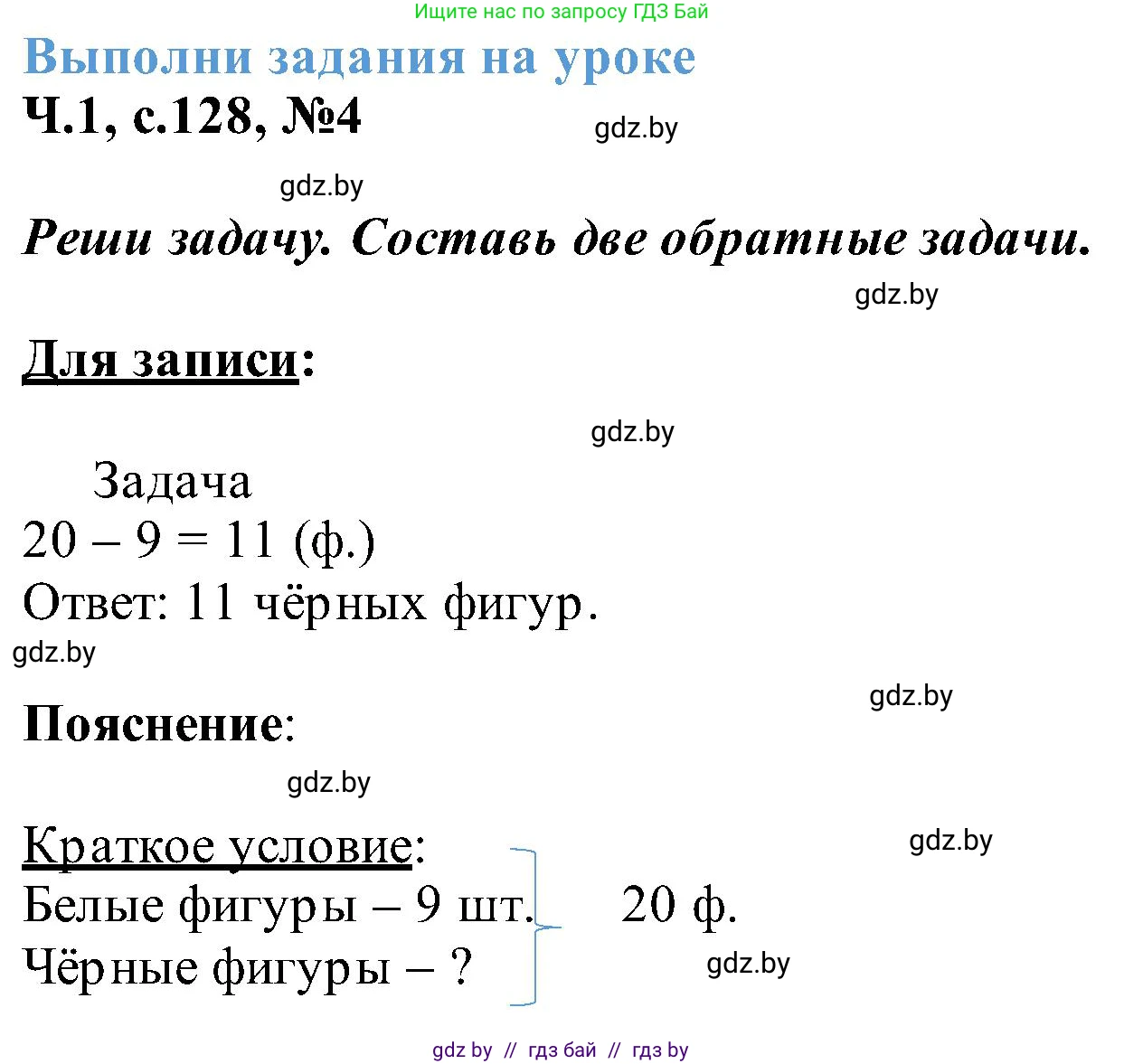 Математика, 2 класс Учебник, авторы: Муравьева Галина Леонидовна, Урбан Мария Анатольевна, издательство Академия образования, Минск, 2025, сиреневого цвета, Часть 1, страница 128, номер 4, Решение 2025