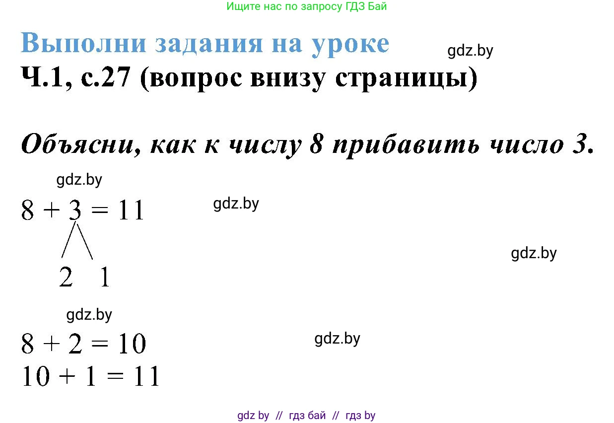 Математика, 2 класс Учебник, авторы: Муравьева Галина Леонидовна, Урбан Мария Анатольевна, издательство Академия образования, Минск, 2025, сиреневого цвета, Часть 1, страница 27, Решение 2025