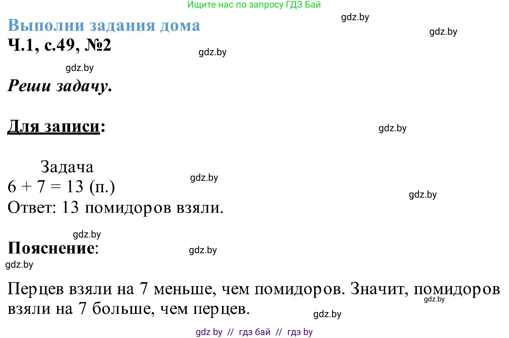 Математика, 2 класс Учебник, авторы: Муравьева Галина Леонидовна, Урбан Мария Анатольевна, издательство Академия образования, Минск, 2025, сиреневого цвета, Часть 1, страница 49, номер 2, Решение 2025