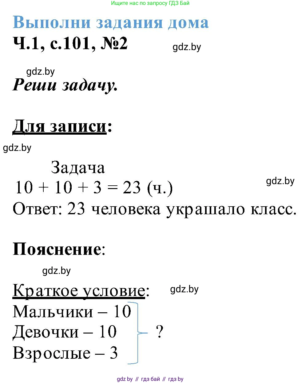 Математика, 2 класс Учебник, авторы: Муравьева Галина Леонидовна, Урбан Мария Анатольевна, издательство Академия образования, Минск, 2025, сиреневого цвета, Часть 1, страница 101, номер 2, Решение 2025