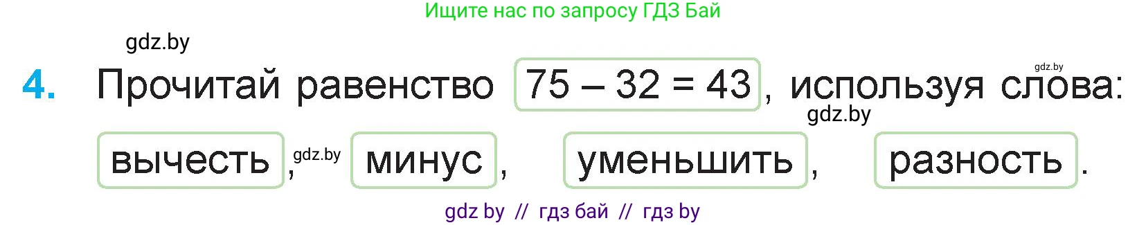 Математика, 3 класс Учебник, авторы: Муравьева Галина Леонидовна, Урбан Мария Анатольевна, издательство Национальный институт образования, Минск, 2021, оранжевого цвета, Часть 1, страница 6, номер 4, Условие