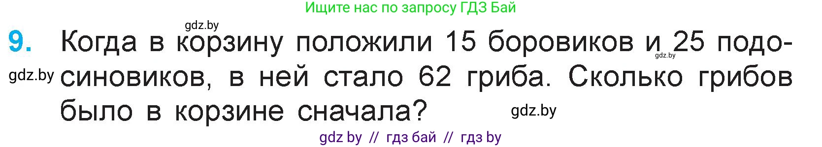 Математика, 3 класс Учебник, авторы: Муравьева Галина Леонидовна, Урбан Мария Анатольевна, издательство Национальный институт образования, Минск, 2021, оранжевого цвета, Часть 1, страница 6, номер 9, Условие
