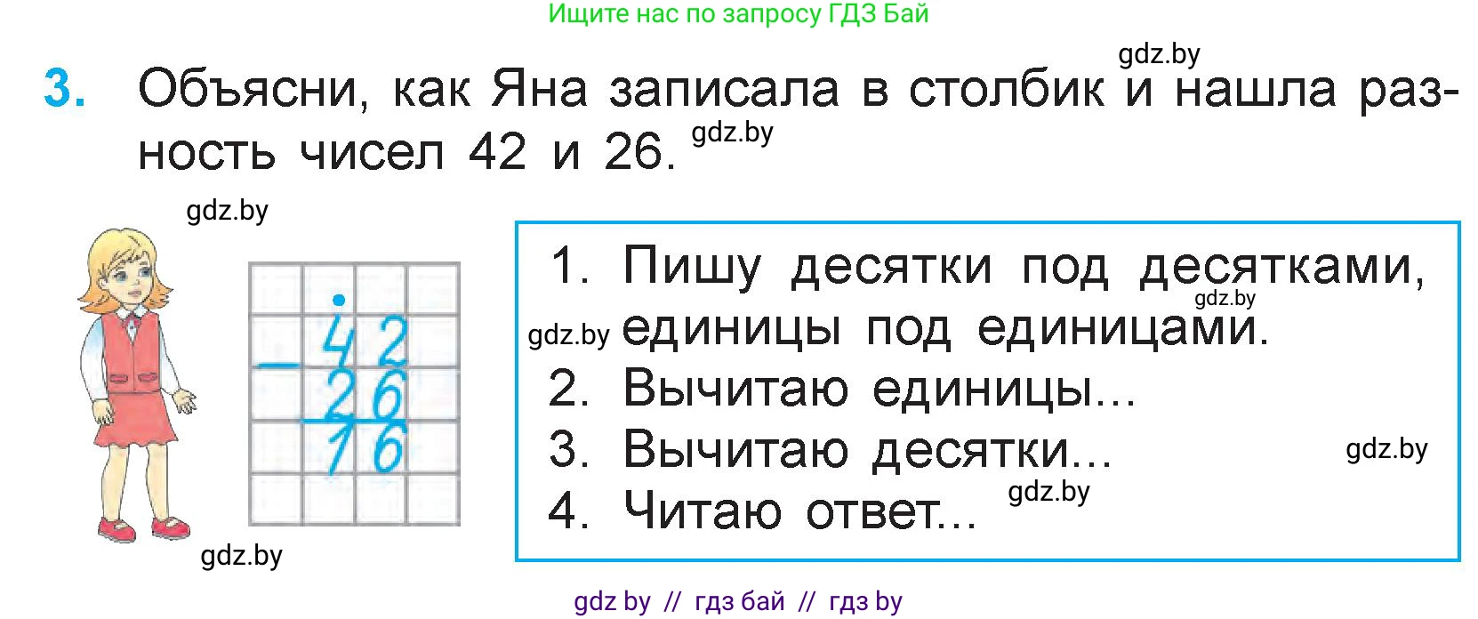 Математика, 3 класс Учебник, авторы: Муравьева Галина Леонидовна, Урбан Мария Анатольевна, издательство Национальный институт образования, Минск, 2021, оранжевого цвета, Часть 1, страница 8, номер 3, Условие