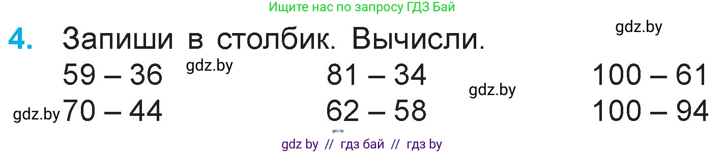 Математика, 3 класс Учебник, авторы: Муравьева Галина Леонидовна, Урбан Мария Анатольевна, издательство Национальный институт образования, Минск, 2021, оранжевого цвета, Часть 1, страница 8, номер 4, Условие