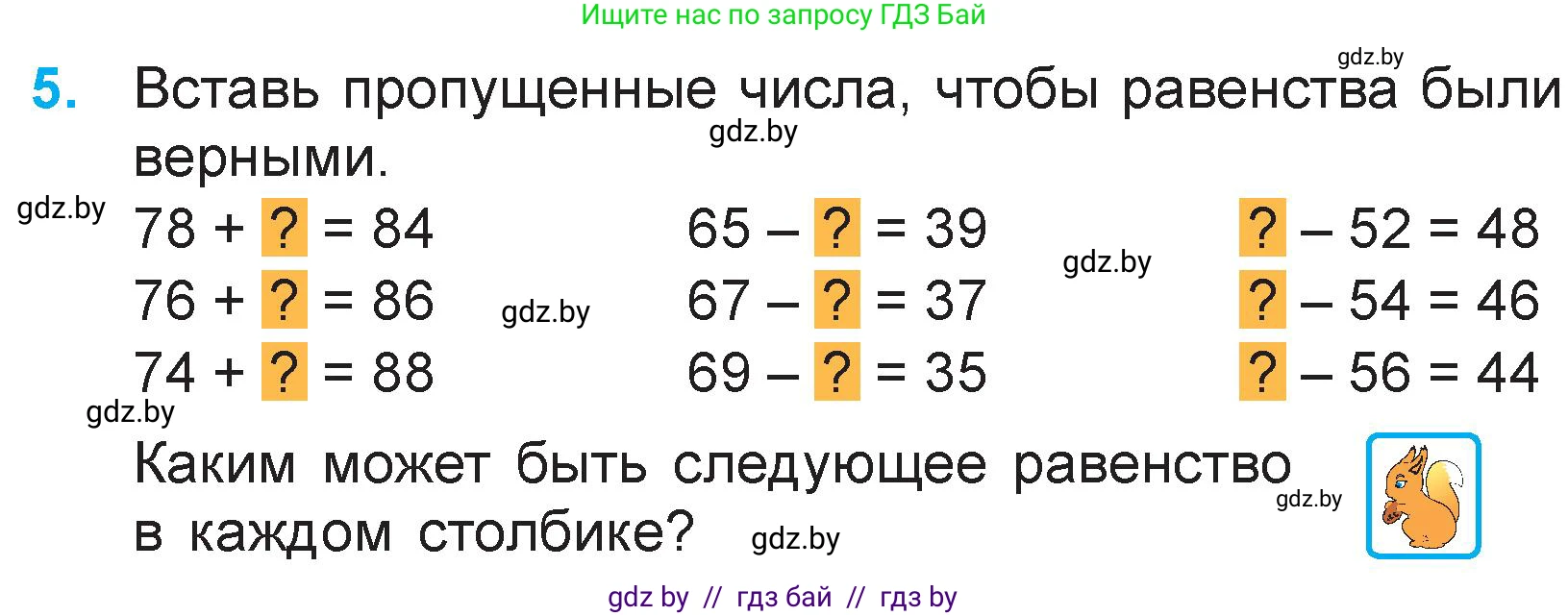 Математика, 3 класс Учебник, авторы: Муравьева Галина Леонидовна, Урбан Мария Анатольевна, издательство Национальный институт образования, Минск, 2021, оранжевого цвета, Часть 1, страница 10, номер 5, Условие