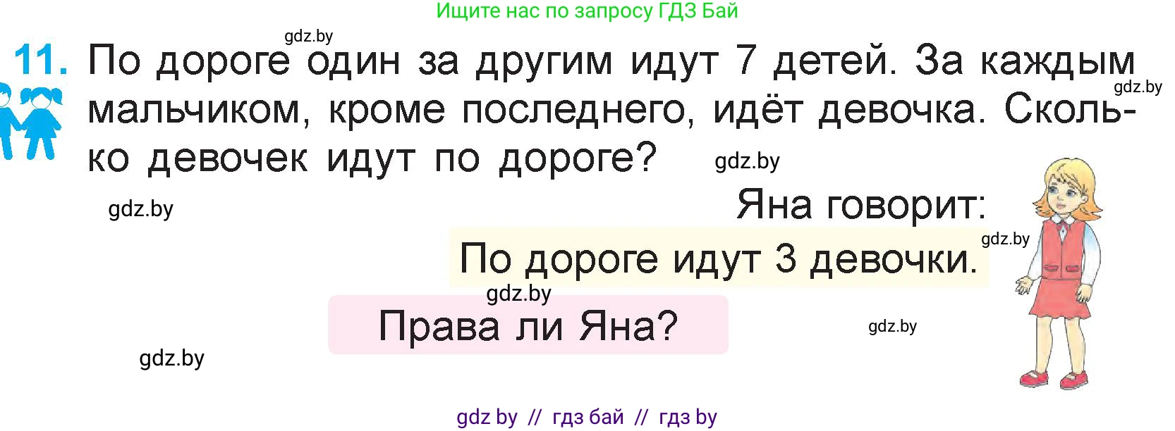 Математика, 3 класс Учебник, авторы: Муравьева Галина Леонидовна, Урбан Мария Анатольевна, издательство Национальный институт образования, Минск, 2021, оранжевого цвета, Часть 1, страница 15, номер 11, Условие
