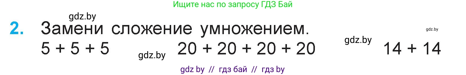 Математика, 3 класс Учебник, авторы: Муравьева Галина Леонидовна, Урбан Мария Анатольевна, издательство Национальный институт образования, Минск, 2021, оранжевого цвета, Часть 1, страница 18, номер 2, Условие