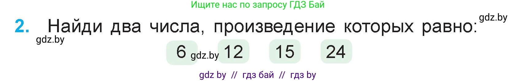 Математика, 3 класс Учебник, авторы: Муравьева Галина Леонидовна, Урбан Мария Анатольевна, издательство Национальный институт образования, Минск, 2021, оранжевого цвета, Часть 1, страница 26, номер 2, Условие