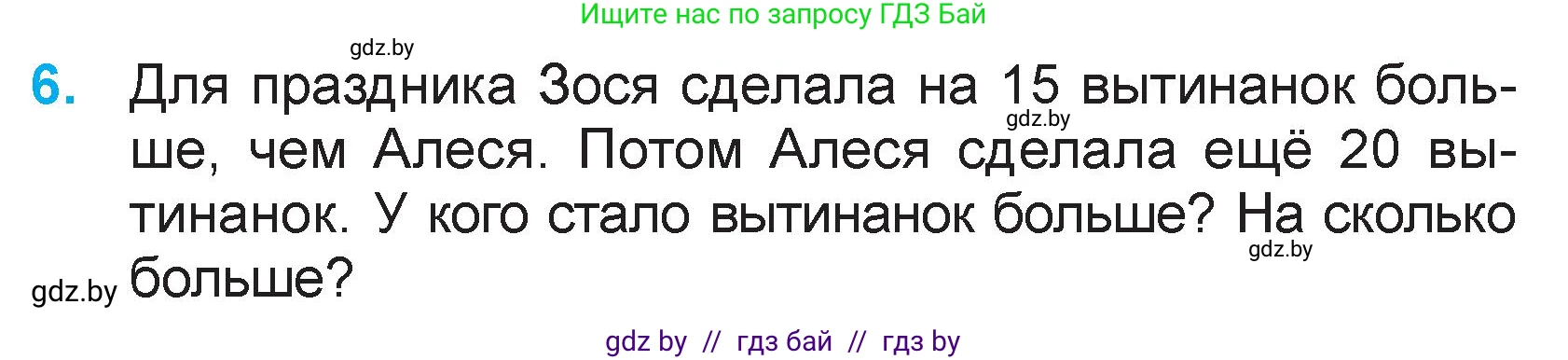 Математика, 3 класс Учебник, авторы: Муравьева Галина Леонидовна, Урбан Мария Анатольевна, издательство Национальный институт образования, Минск, 2021, оранжевого цвета, Часть 1, страница 29, номер 6, Условие