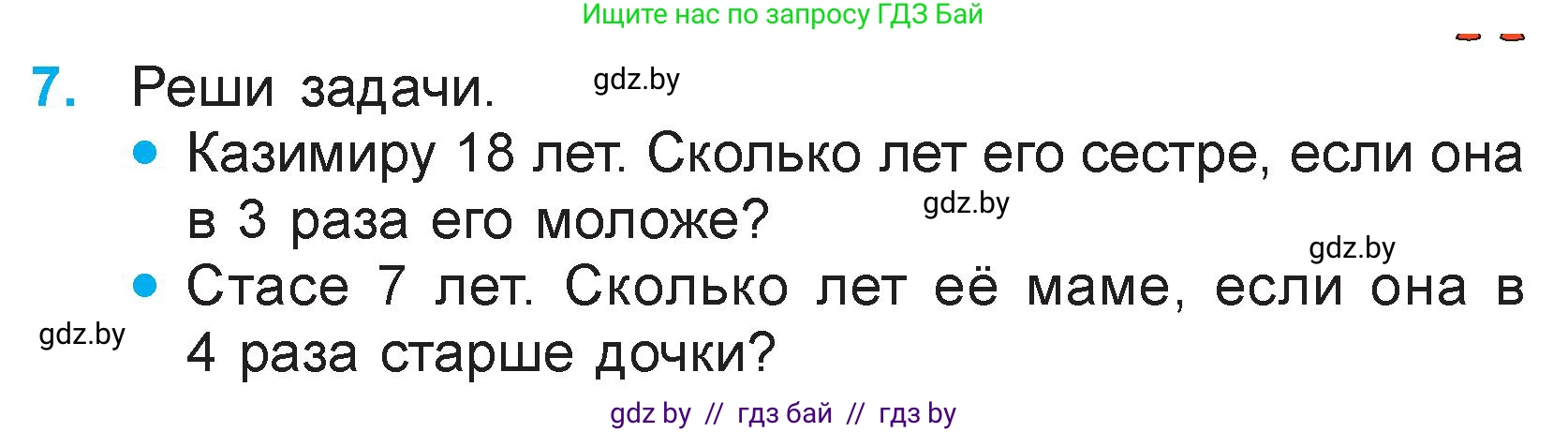 Математика, 3 класс Учебник, авторы: Муравьева Галина Леонидовна, Урбан Мария Анатольевна, издательство Национальный институт образования, Минск, 2021, оранжевого цвета, Часть 1, страница 37, номер 7, Условие