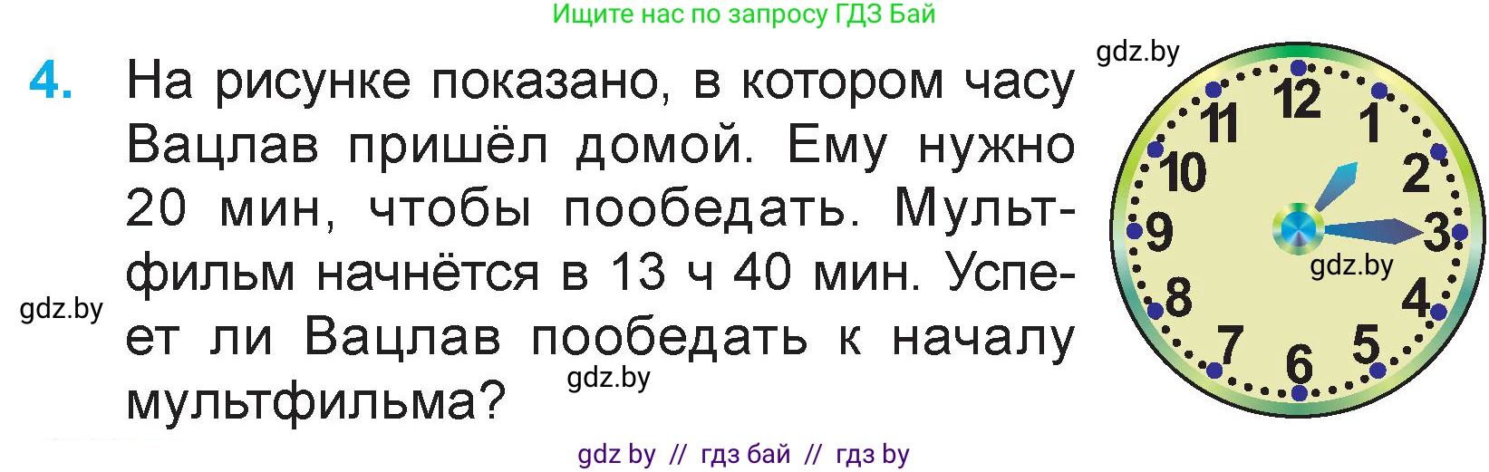 Математика, 3 класс Учебник, авторы: Муравьева Галина Леонидовна, Урбан Мария Анатольевна, издательство Национальный институт образования, Минск, 2021, оранжевого цвета, Часть 1, страница 40, номер 4, Условие