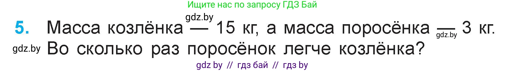 Математика, 3 класс Учебник, авторы: Муравьева Галина Леонидовна, Урбан Мария Анатольевна, издательство Национальный институт образования, Минск, 2021, оранжевого цвета, Часть 1, страница 46, номер 5, Условие