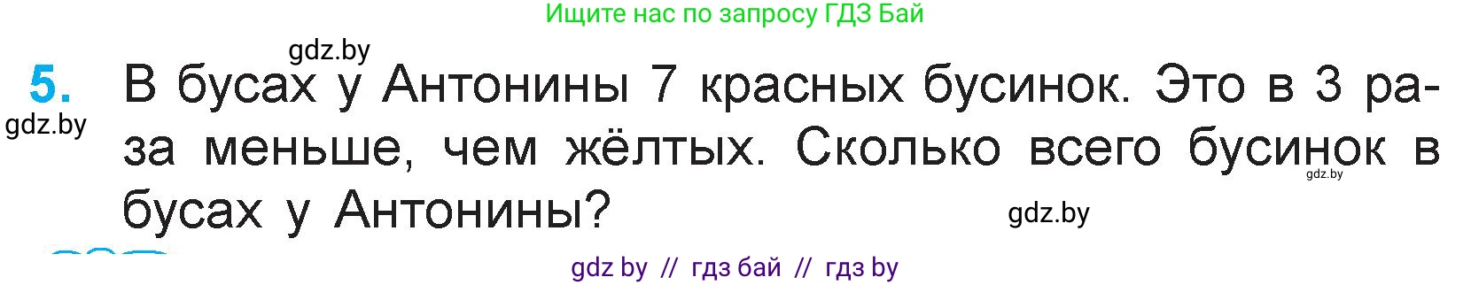 Математика, 3 класс Учебник, авторы: Муравьева Галина Леонидовна, Урбан Мария Анатольевна, издательство Национальный институт образования, Минск, 2021, оранжевого цвета, Часть 1, страница 48, номер 5, Условие