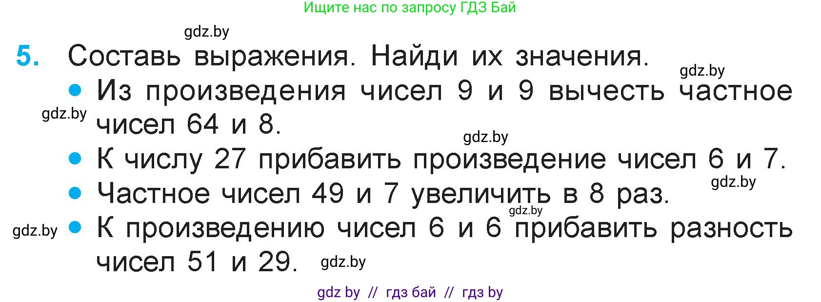 Математика, 3 класс Учебник, авторы: Муравьева Галина Леонидовна, Урбан Мария Анатольевна, издательство Национальный институт образования, Минск, 2021, оранжевого цвета, Часть 1, страница 64, номер 5, Условие