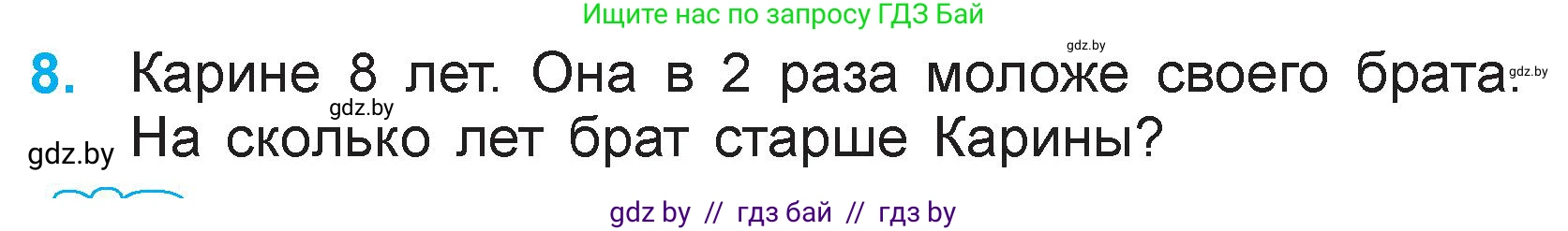 Математика, 3 класс Учебник, авторы: Муравьева Галина Леонидовна, Урбан Мария Анатольевна, издательство Национальный институт образования, Минск, 2021, оранжевого цвета, Часть 1, страница 64, номер 8, Условие
