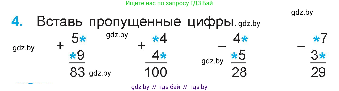 Математика, 3 класс Учебник, авторы: Муравьева Галина Леонидовна, Урбан Мария Анатольевна, издательство Национальный институт образования, Минск, 2021, оранжевого цвета, Часть 1, страница 70, номер 4, Условие