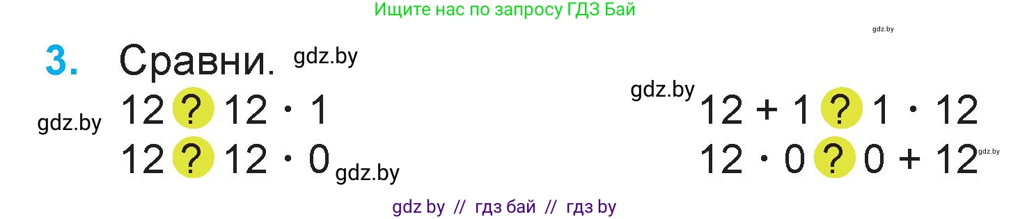 Математика, 3 класс Учебник, авторы: Муравьева Галина Леонидовна, Урбан Мария Анатольевна, издательство Национальный институт образования, Минск, 2021, оранжевого цвета, Часть 1, страница 76, номер 3, Условие