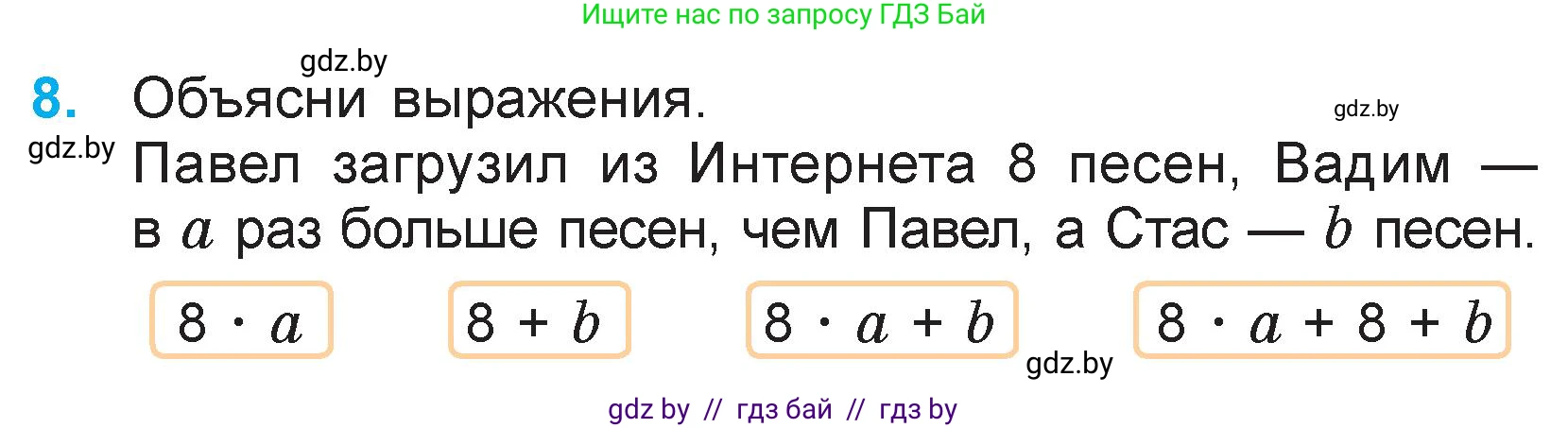 Математика, 3 класс Учебник, авторы: Муравьева Галина Леонидовна, Урбан Мария Анатольевна, издательство Национальный институт образования, Минск, 2021, оранжевого цвета, Часть 1, страница 77, номер 8, Условие