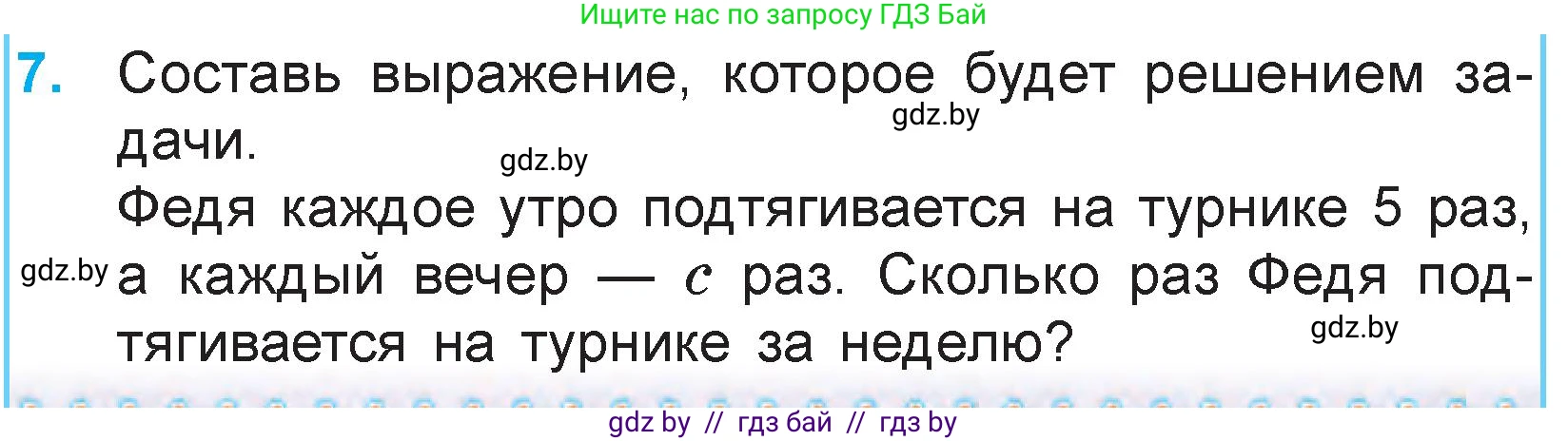 Математика, 3 класс Учебник, авторы: Муравьева Галина Леонидовна, Урбан Мария Анатольевна, издательство Национальный институт образования, Минск, 2021, оранжевого цвета, Часть 1, страница 83, номер 7, Условие