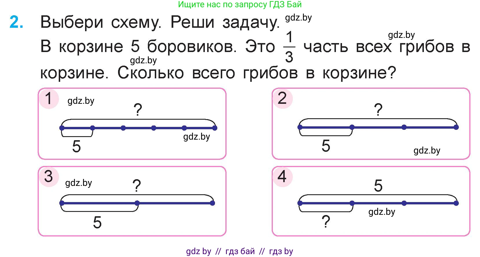 Математика, 3 класс Учебник, авторы: Муравьева Галина Леонидовна, Урбан Мария Анатольевна, издательство Национальный институт образования, Минск, 2021, оранжевого цвета, Часть 1, страница 112, номер 2, Условие