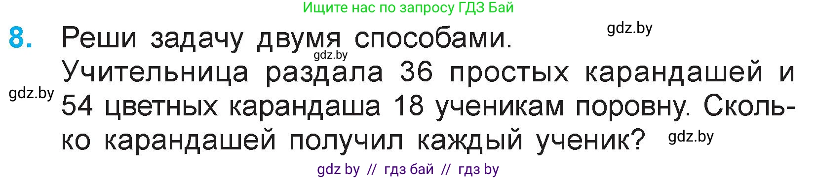 Математика, 3 класс Учебник, авторы: Муравьева Галина Леонидовна, Урбан Мария Анатольевна, издательство Национальный институт образования, Минск, 2021, оранжевого цвета, Часть 1, страница 113, номер 8, Условие