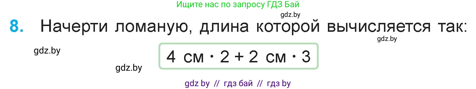 Математика, 3 класс Учебник, авторы: Муравьева Галина Леонидовна, Урбан Мария Анатольевна, издательство Национальный институт образования, Минск, 2021, оранжевого цвета, Часть 1, страница 115, номер 8, Условие