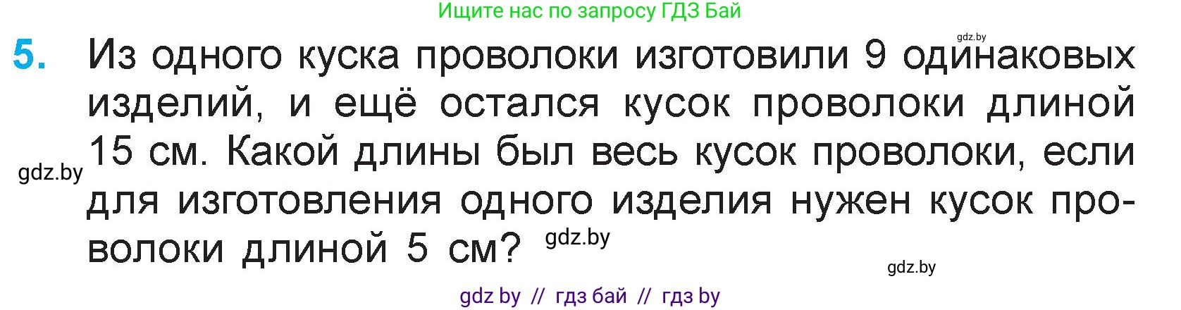 Математика, 3 класс Учебник, авторы: Муравьева Галина Леонидовна, Урбан Мария Анатольевна, издательство Национальный институт образования, Минск, 2021, оранжевого цвета, Часть 1, страница 135, номер 5, Условие