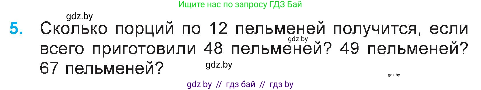 Математика, 3 класс Учебник, авторы: Муравьева Галина Леонидовна, Урбан Мария Анатольевна, издательство Национальный институт образования, Минск, 2021, оранжевого цвета, Часть 2, страница 10, номер 5, Условие