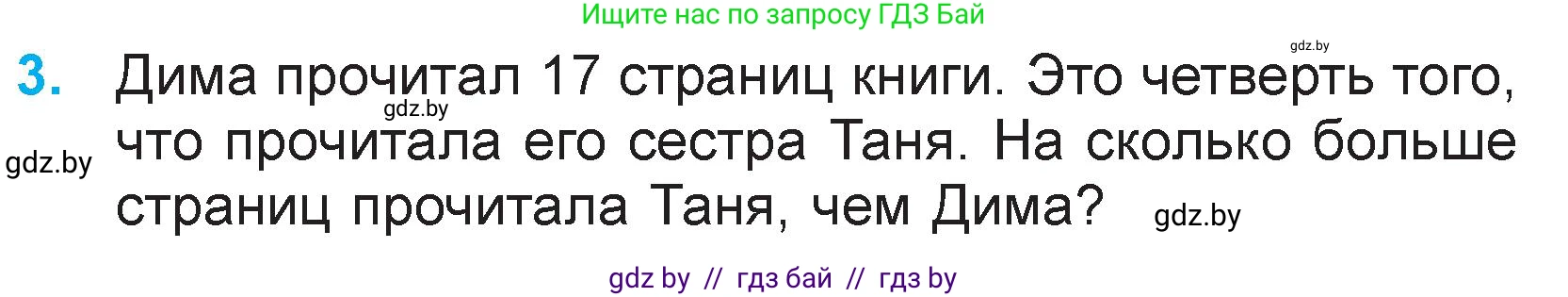 Математика, 3 класс Учебник, авторы: Муравьева Галина Леонидовна, Урбан Мария Анатольевна, издательство Национальный институт образования, Минск, 2021, оранжевого цвета, Часть 2, страница 19, номер 3, Условие