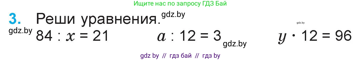Математика, 3 класс Учебник, авторы: Муравьева Галина Леонидовна, Урбан Мария Анатольевна, издательство Национальный институт образования, Минск, 2021, оранжевого цвета, Часть 2, страница 29, номер 3, Условие