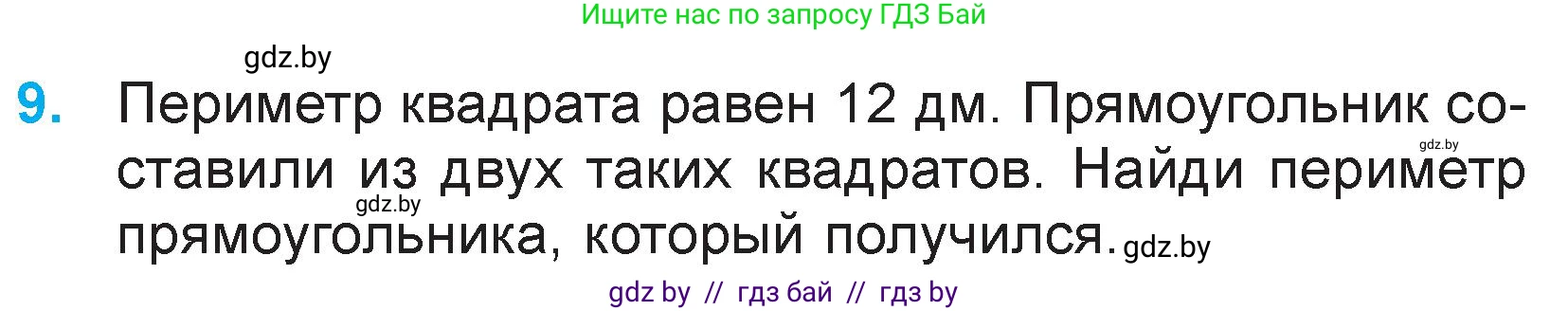 Математика, 3 класс Учебник, авторы: Муравьева Галина Леонидовна, Урбан Мария Анатольевна, издательство Национальный институт образования, Минск, 2021, оранжевого цвета, Часть 2, страница 39, номер 9, Условие