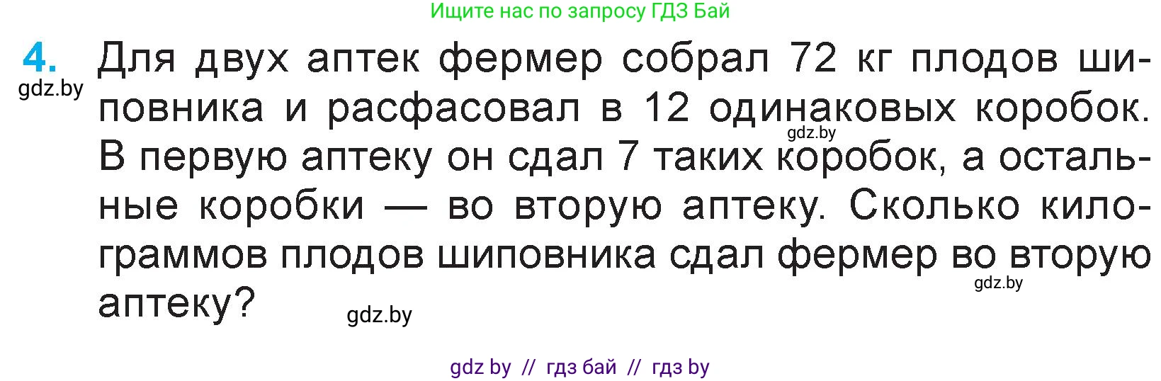 Математика, 3 класс Учебник, авторы: Муравьева Галина Леонидовна, Урбан Мария Анатольевна, издательство Национальный институт образования, Минск, 2021, оранжевого цвета, Часть 2, страница 40, номер 4, Условие