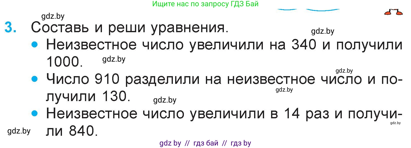 Математика, 3 класс Учебник, авторы: Муравьева Галина Леонидовна, Урбан Мария Анатольевна, издательство Национальный институт образования, Минск, 2021, оранжевого цвета, Часть 2, страница 51, номер 3, Условие