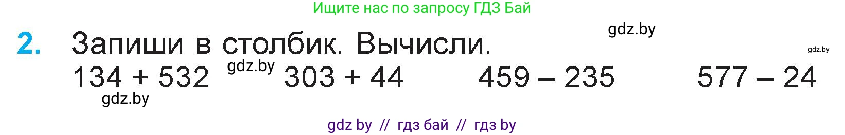 Математика, 3 класс Учебник, авторы: Муравьева Галина Леонидовна, Урбан Мария Анатольевна, издательство Национальный институт образования, Минск, 2021, оранжевого цвета, Часть 2, страница 54, номер 2, Условие