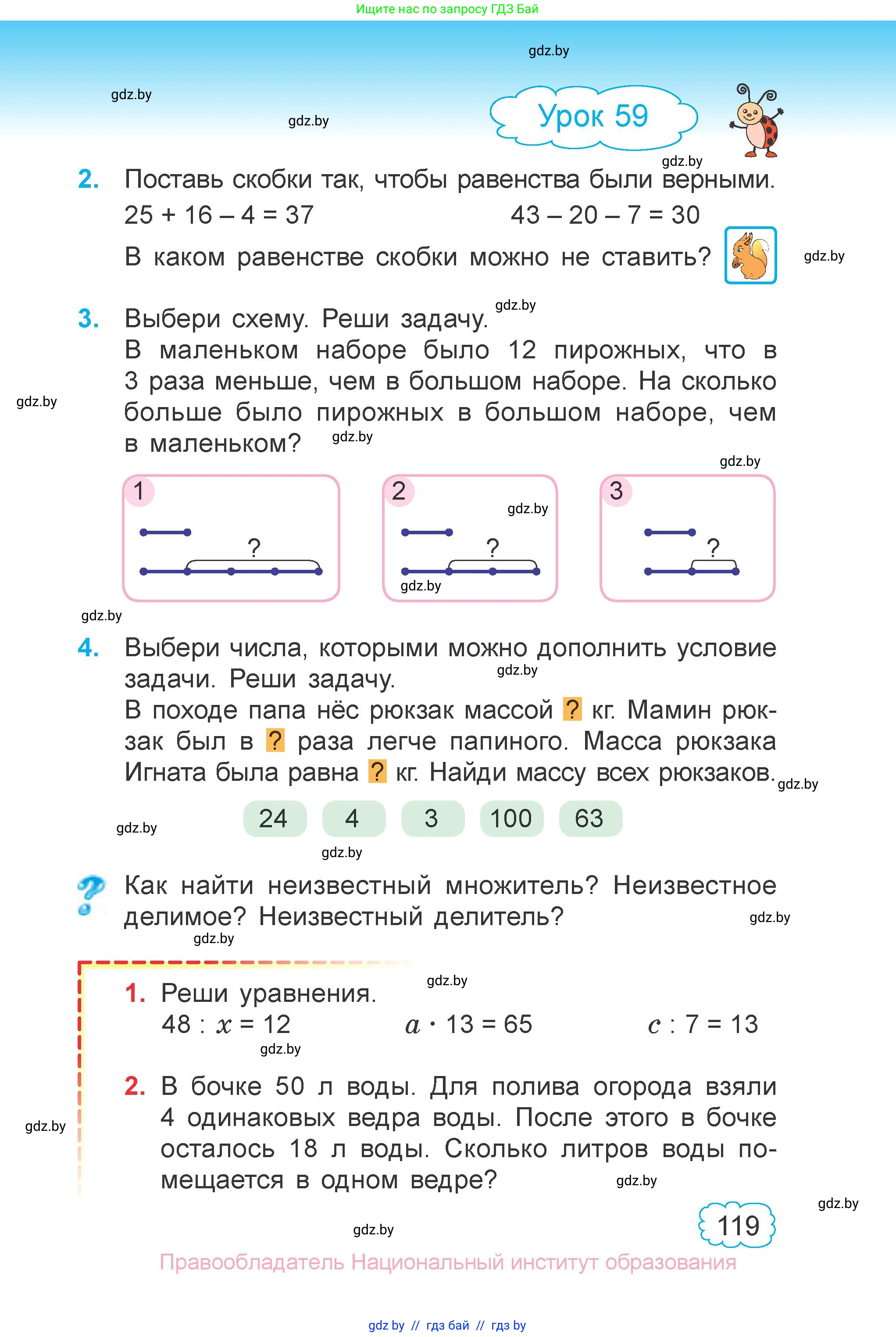 Математика, 3 класс Учебник, авторы: Муравьева Галина Леонидовна, Урбан Мария Анатольевна, издательство Национальный институт образования, Минск, 2021, оранжевого цвета, Часть 1, страница 119