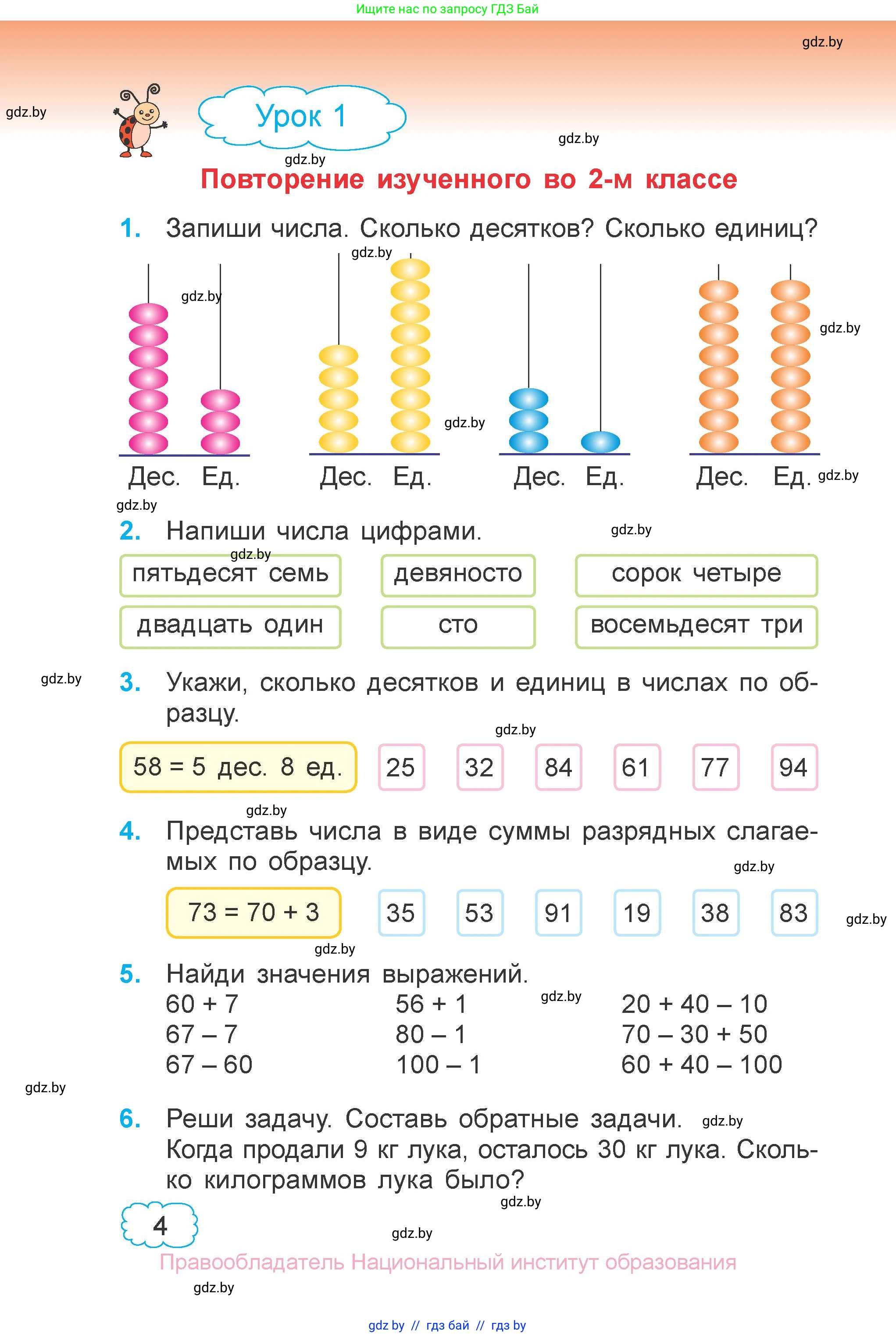 Математика, 3 класс Учебник, авторы: Муравьева Галина Леонидовна, Урбан Мария Анатольевна, издательство Национальный институт образования, Минск, 2021, оранжевого цвета, Часть 1, страница 4