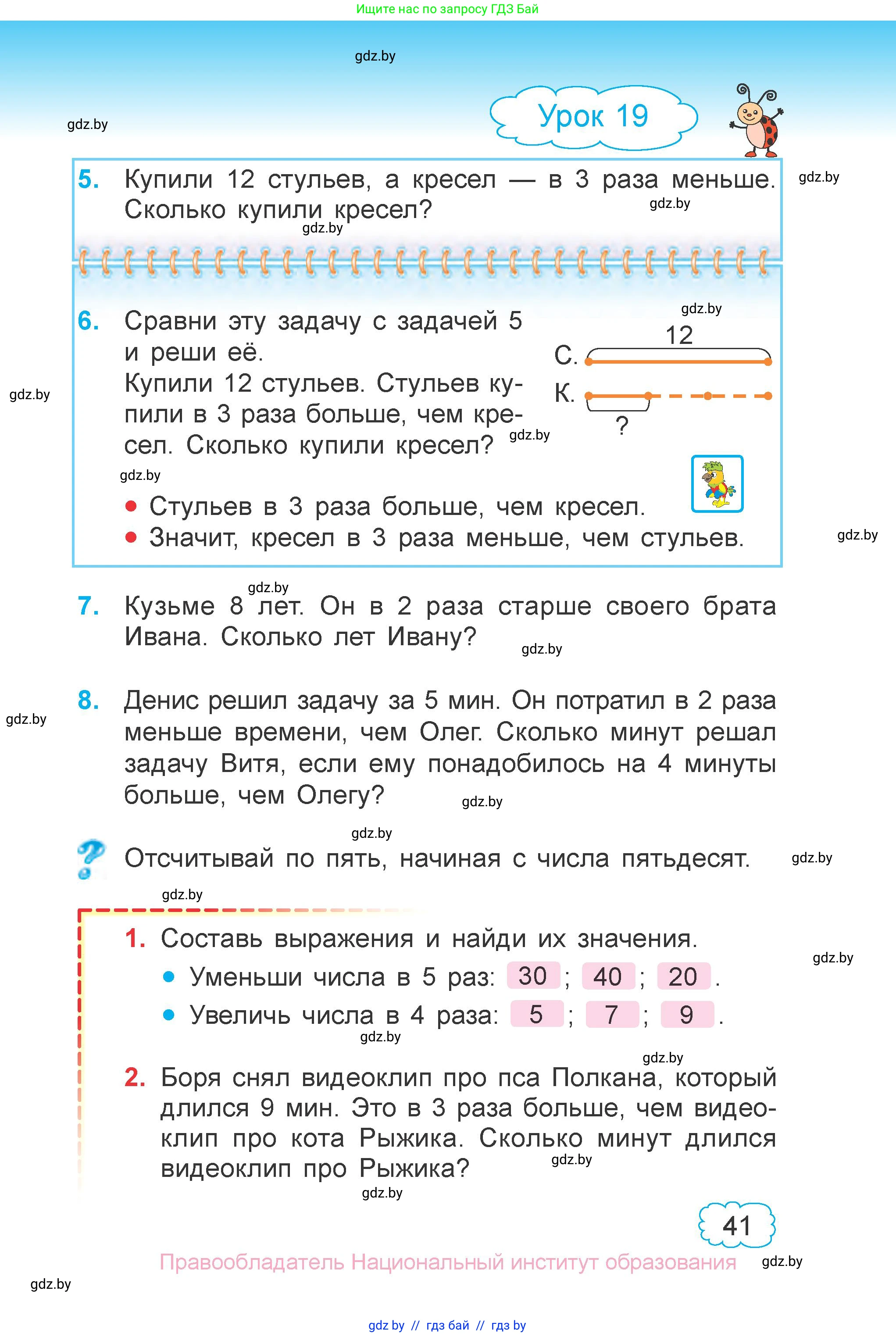 Математика, 3 класс Учебник, авторы: Муравьева Галина Леонидовна, Урбан Мария Анатольевна, издательство Национальный институт образования, Минск, 2021, оранжевого цвета, Часть 1, страница 41
