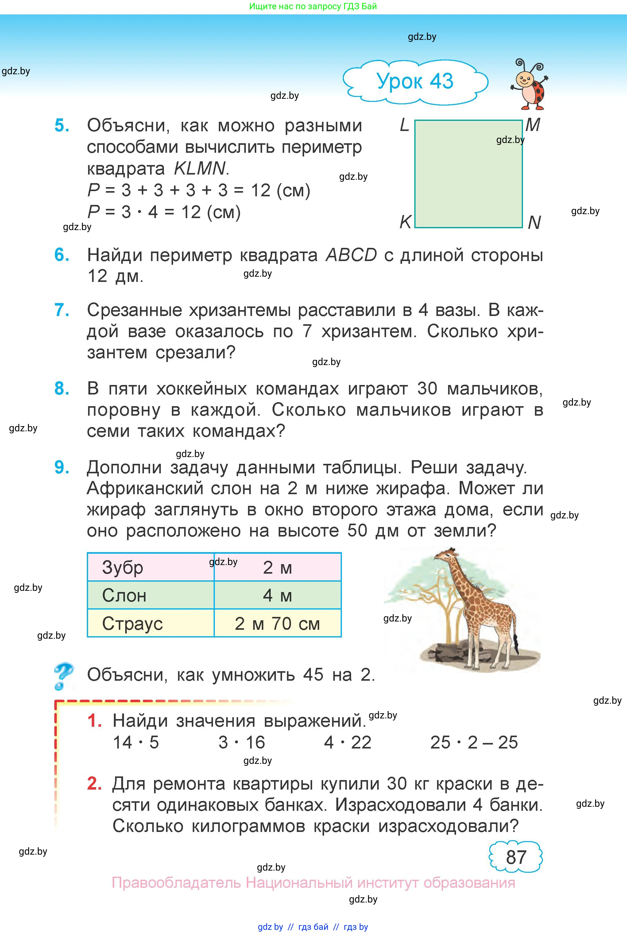 Математика, 3 класс Учебник, авторы: Муравьева Галина Леонидовна, Урбан Мария Анатольевна, издательство Национальный институт образования, Минск, 2021, оранжевого цвета, Часть 1, страница 87