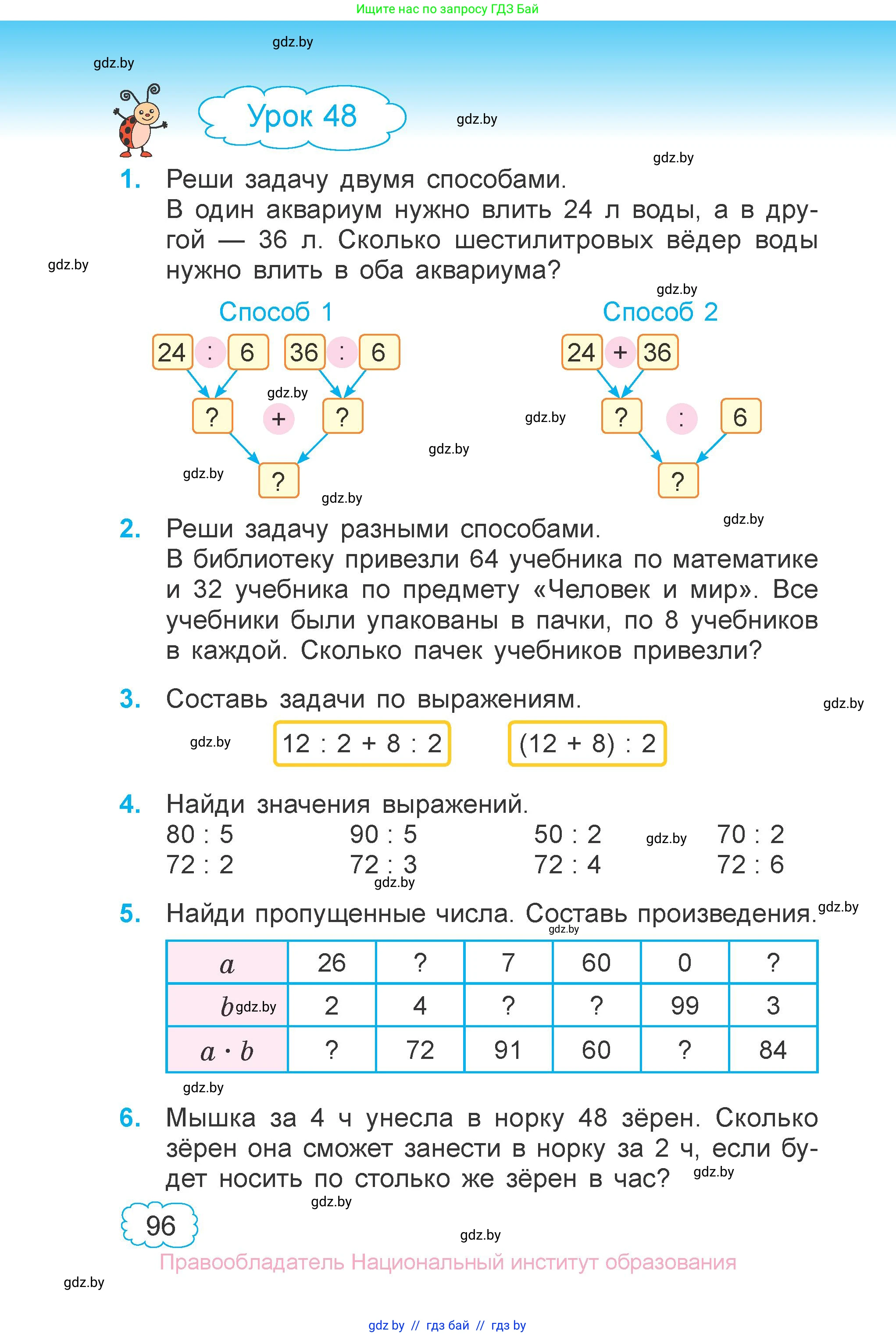 Математика, 3 класс Учебник, авторы: Муравьева Галина Леонидовна, Урбан Мария Анатольевна, издательство Национальный институт образования, Минск, 2021, оранжевого цвета, Часть 1, страница 96