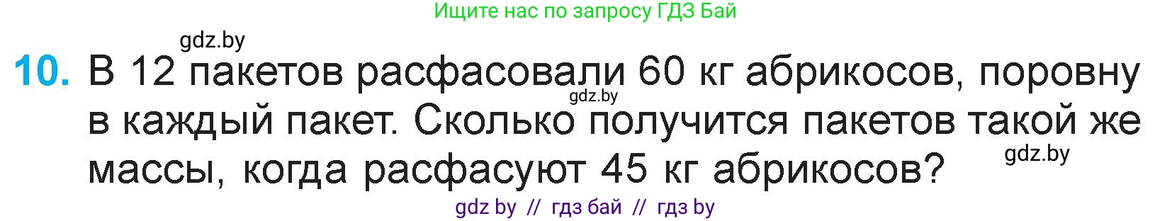 Математика, 3 класс Учебник, авторы: Муравьева Галина Леонидовна, Урбан Мария Анатольевна, издательство Национальный институт образования, Минск, 2021, оранжевого цвета, Часть 2, страница 75, номер 10, Условие