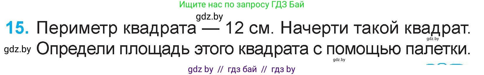 Математика, 3 класс Учебник, авторы: Муравьева Галина Леонидовна, Урбан Мария Анатольевна, издательство Национальный институт образования, Минск, 2021, оранжевого цвета, Часть 2, страница 75, номер 15, Условие