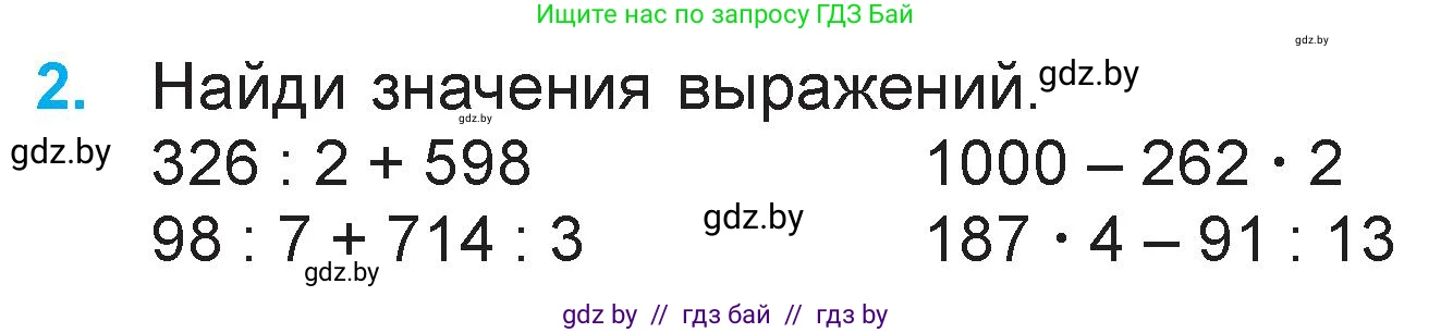 Математика, 3 класс Учебник, авторы: Муравьева Галина Леонидовна, Урбан Мария Анатольевна, издательство Национальный институт образования, Минск, 2021, оранжевого цвета, Часть 2, страница 98, номер 2, Условие